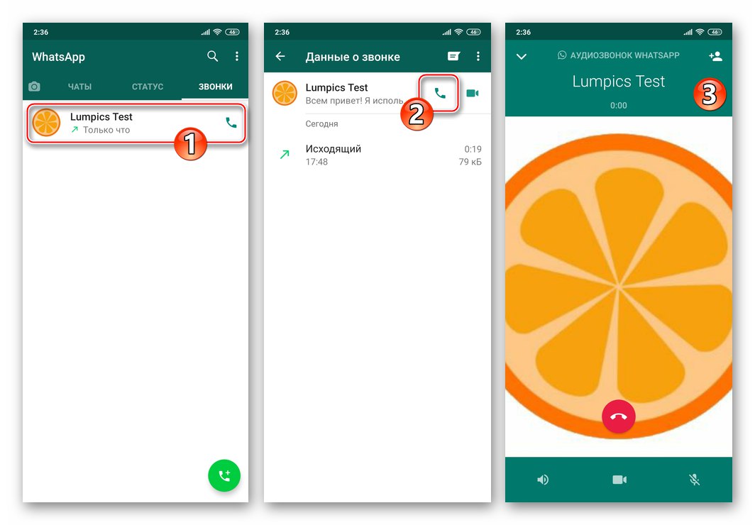 WhatsApp за Android аудио повикване чрез Messenger от дневника на обажданията