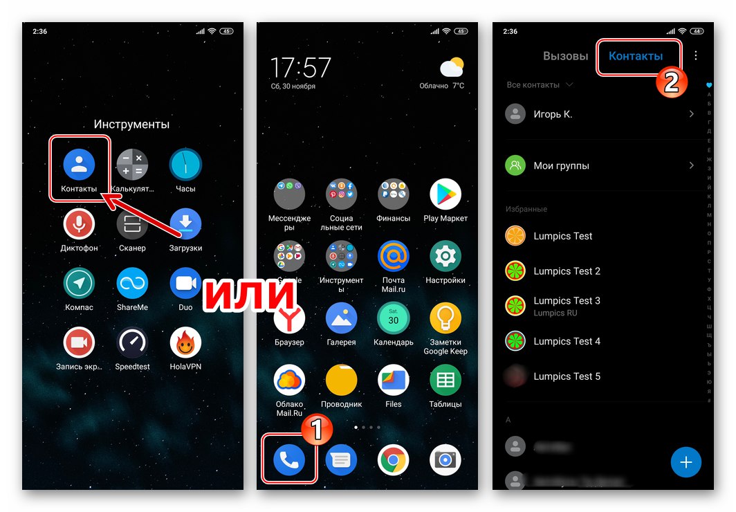 Отидете на Адресната книга (Контакти) Android OS