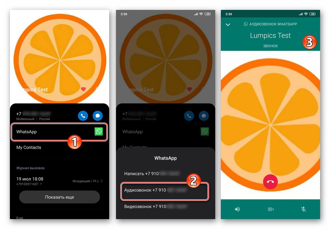 WhatsApp за Android аудио разговор чрез Messenger от OS контакти