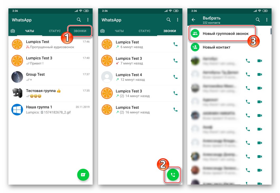 Раздел WhatsApp за обаждания за Android - Ново групово обаждане