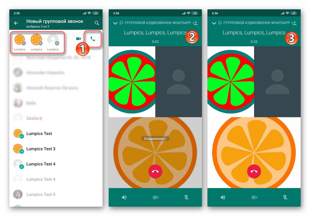 Раздел WhatsApp for Android Calls - организиране на групово аудио повикване чрез месинджър
