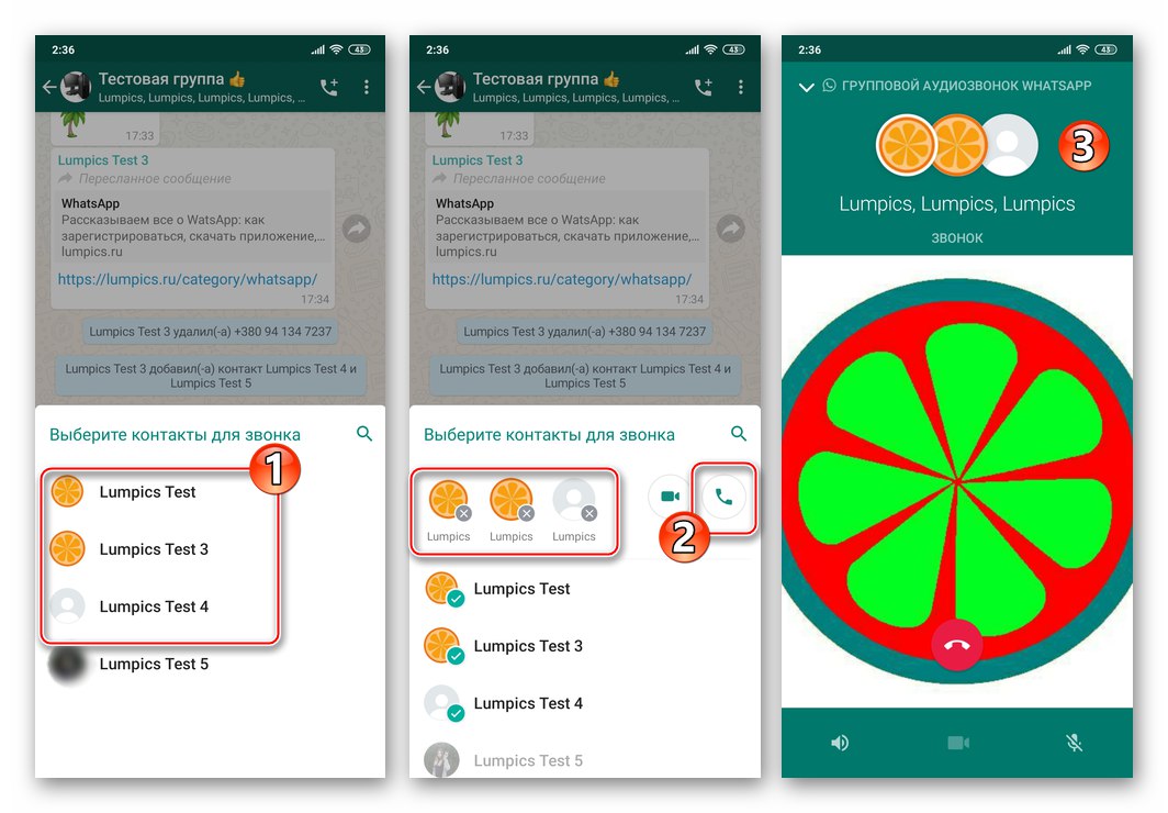 WhatsApp за Android организира групово аудио повикване