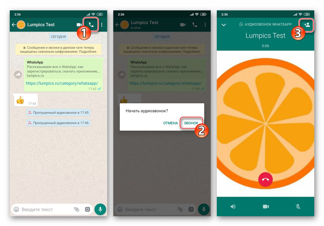 Бутон WhatsApp за Android Добавяне на участник на екрана за аудио повикване
