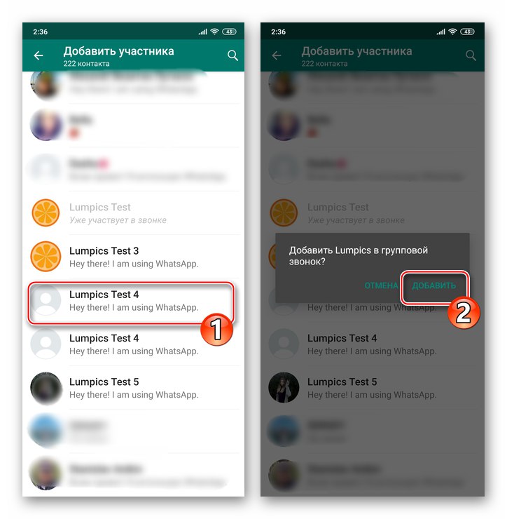 WhatsApp за Android изберете контакта, който да включите в аудио разговора