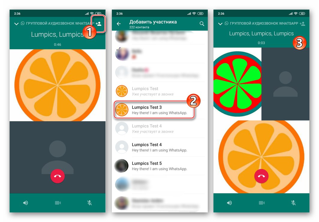 WhatsApp за Android добавя потребител към групово аудио повикване