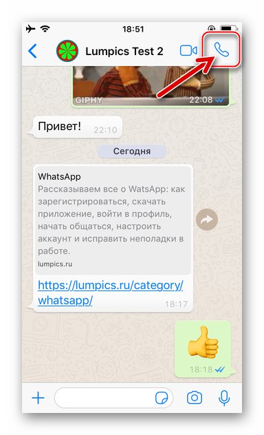 WhatsApp за iPhone гласово повикване на абоната от екрана за чат с него в съобщението