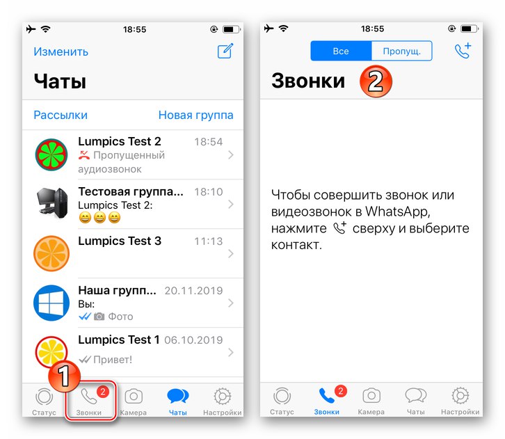 WhatsApp за iPhone отидете в раздела Повиквания в месинджъра