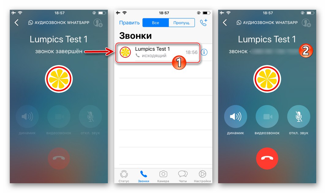 WhatsApp за iPhone аудио повикване към абонат от регистъра на повикванията