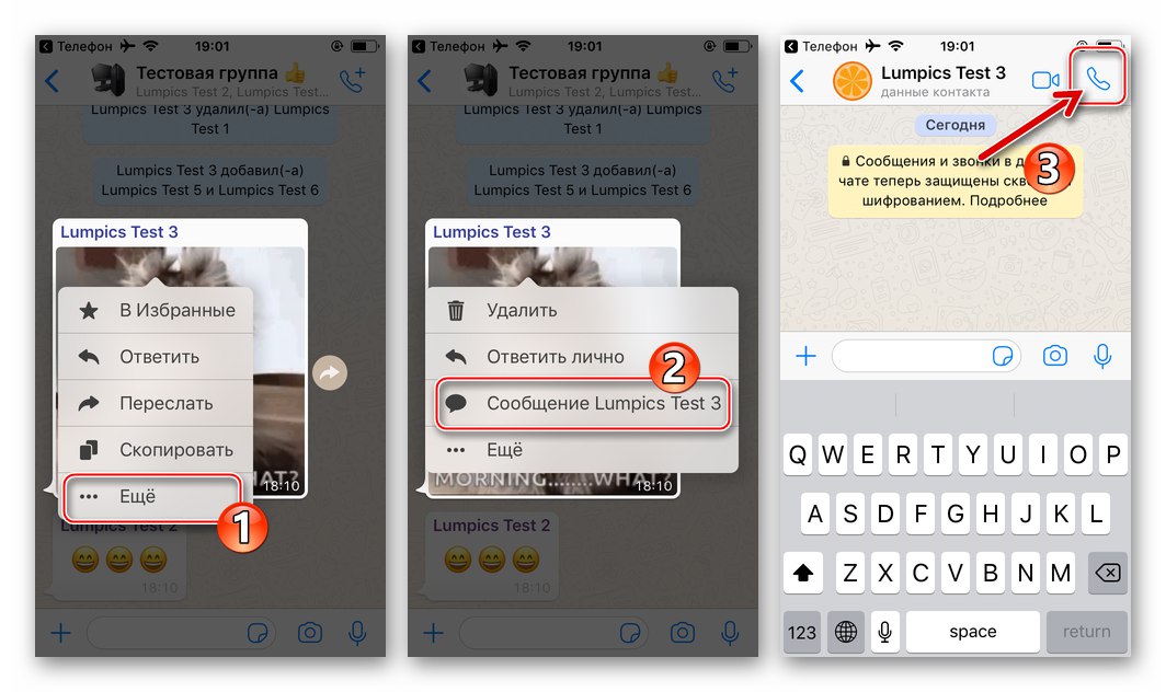 WhatsApp за iPhone аудио разговор до потребител, който е написал съобщение в групов чат