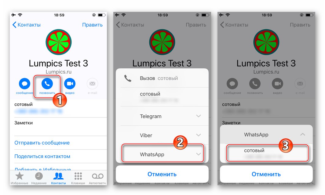 WhatsApp за iPhone аудио разговор чрез Messenger от iOS контакти