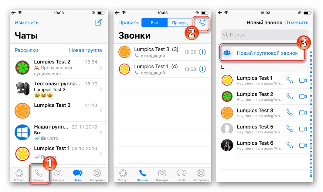 Раздел WhatsApp за iPhone Обаждания в месинджъра - Ново групово обаждане
