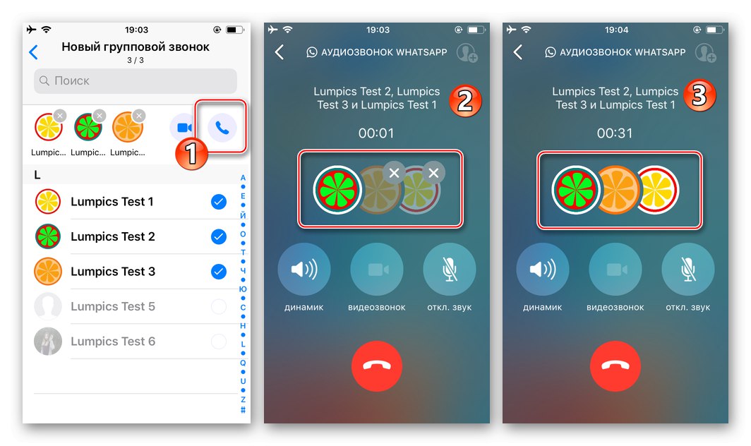 WhatsApp за iPhone стартира групово аудио повикване