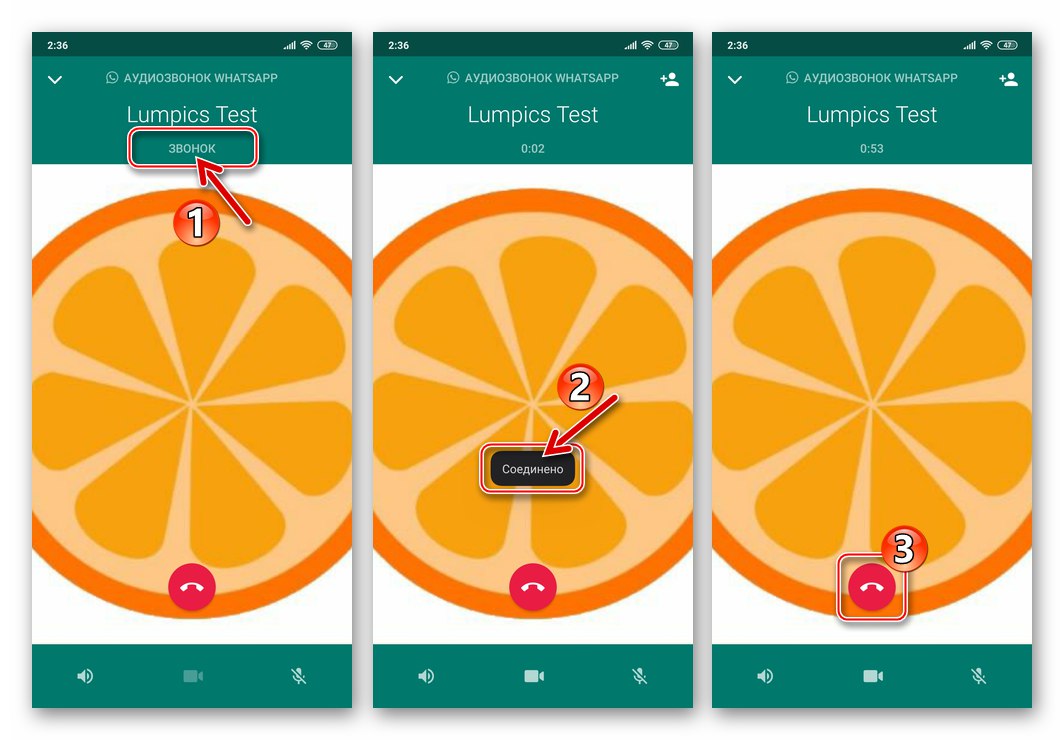 WhatsApp за Android процес на аудио повикване, инициирано от чат в месинджър