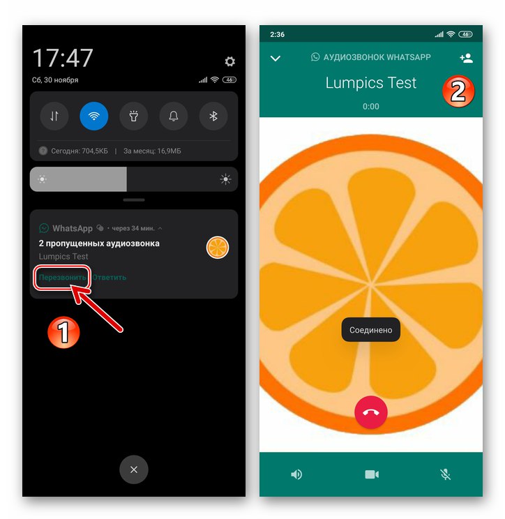 WhatsApp за Android се обажда на абоната чрез съобщението от известието за пропуснато повикване