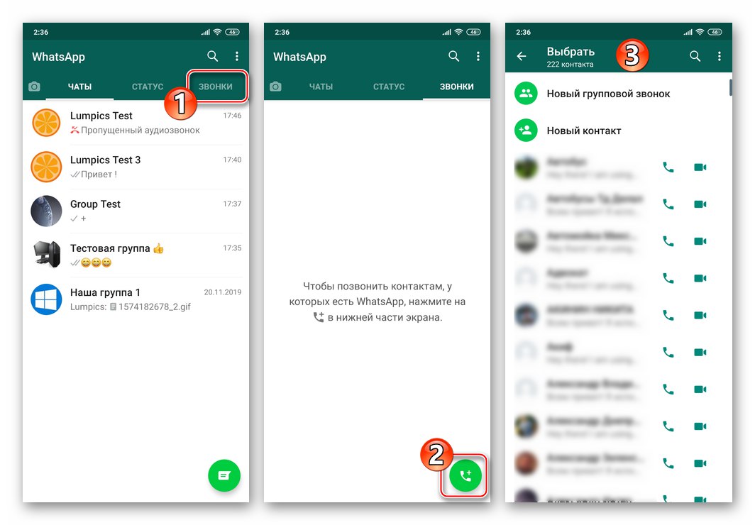 WhatsApp за Android отидете в раздела Повиквания, бутон Ново повикване