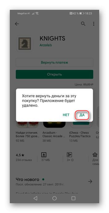 Потвърждение за връщане на плащането чрез страницата Market на Android