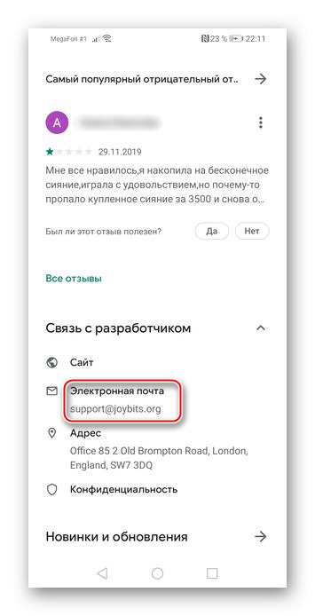 Получаване на имейл за програмист чрез страницата Market на Android