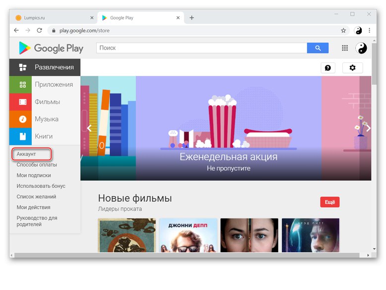 Отидете на официалния уебсайт на Play Market и в раздела Account в Windows