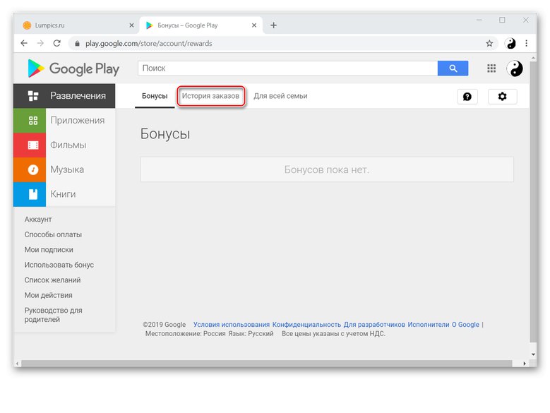Отидете в раздела История на поръчките в Play Store за Windows