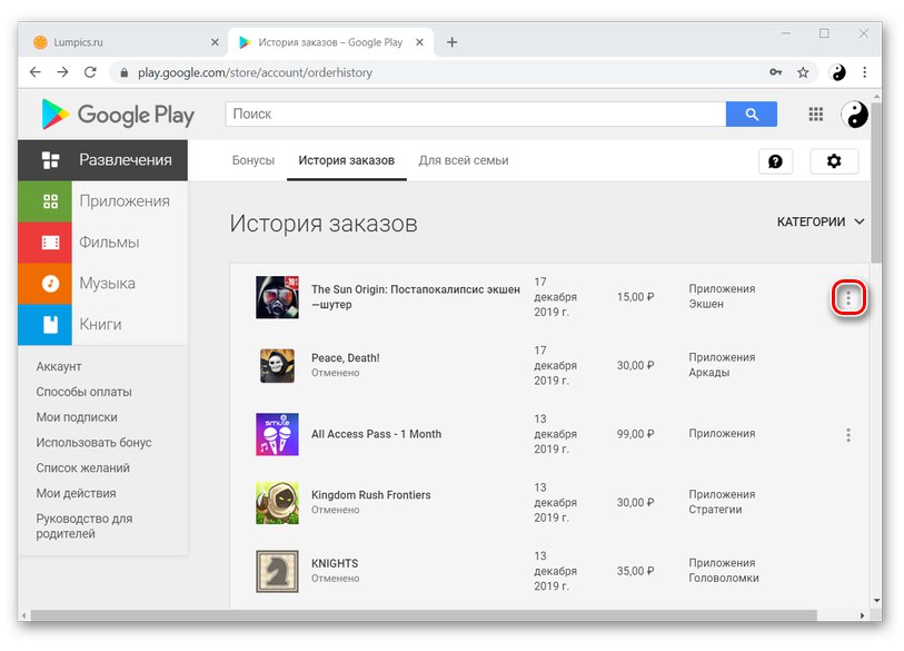 Подготвителен етап за анулиране на покупка чрез вашия акаунт в Windows