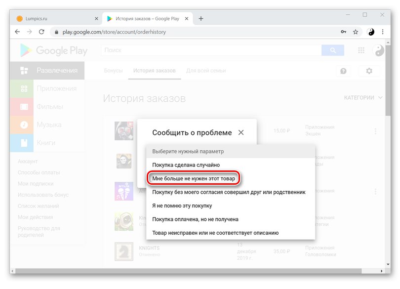 Избор на една причина за отмяна на покупка на приложение в Play Store на Windows