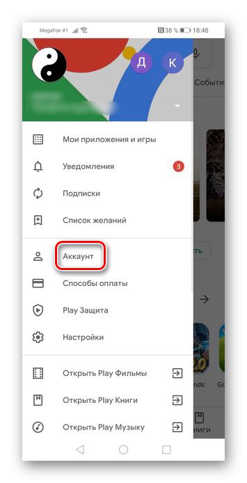 Отидете в раздела Акаунт в Play Store на Android
