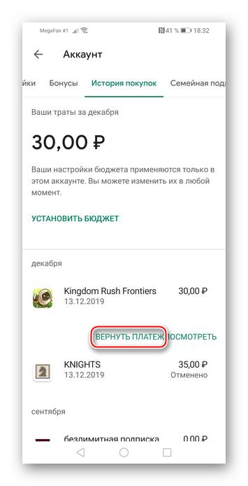 Избиране на приложението за връщане към Android