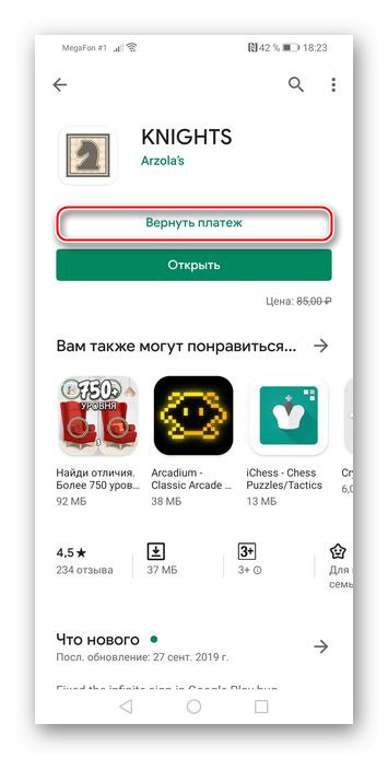 Връщане на покупка през страницата Market на Android