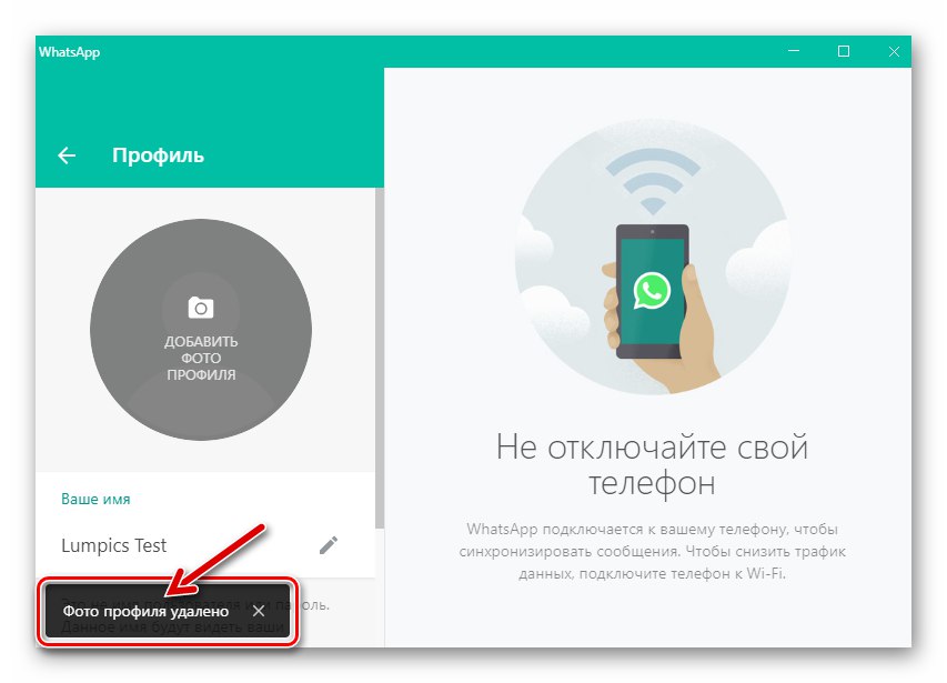 Как поставить фото на аву в ватсапе
