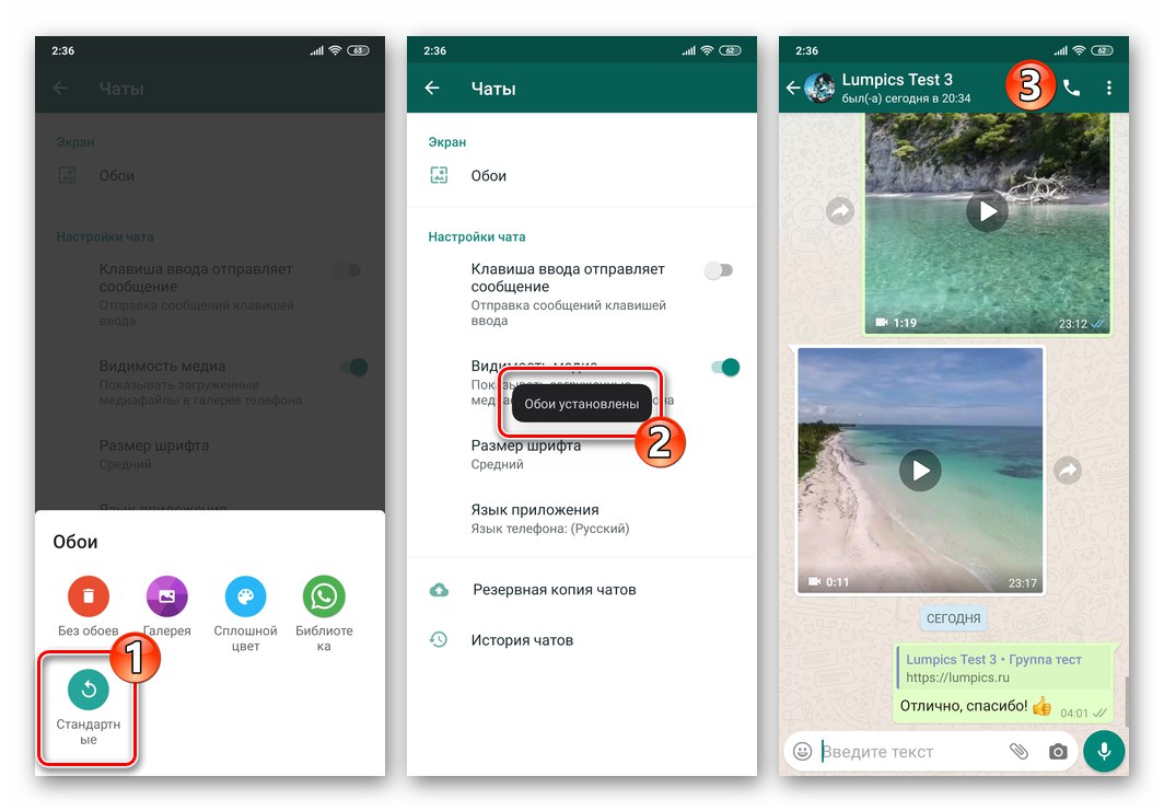 WhatsApp за Android - задаване на стандартен фон за всички съобщения в месинджъра