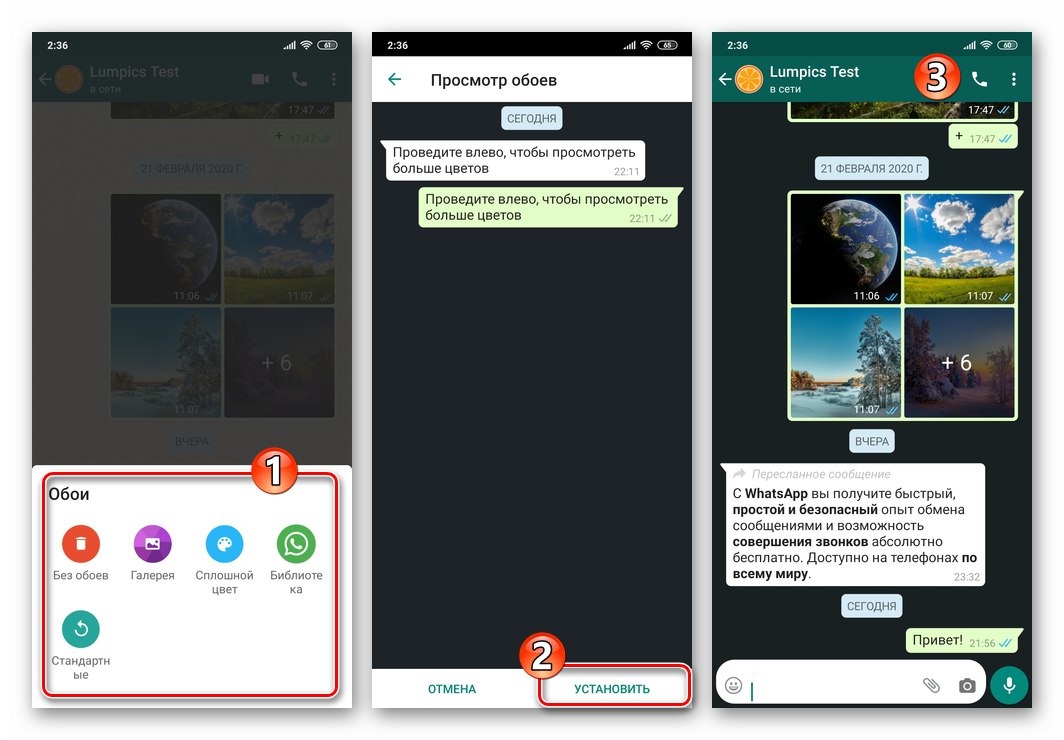 WhatsApp за Android - заместване на фона на индивидуален диалог или група в месинджър