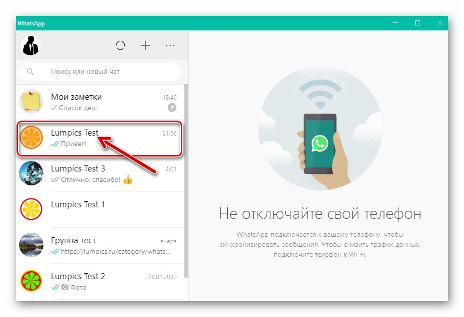 WhatsApp за Windows стартирайте пратеника, превключете към индивидуален или групов чат