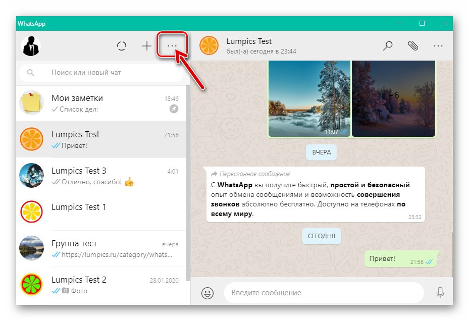 Бутон WhatsApp за Windows за извикване на главното меню на приложението