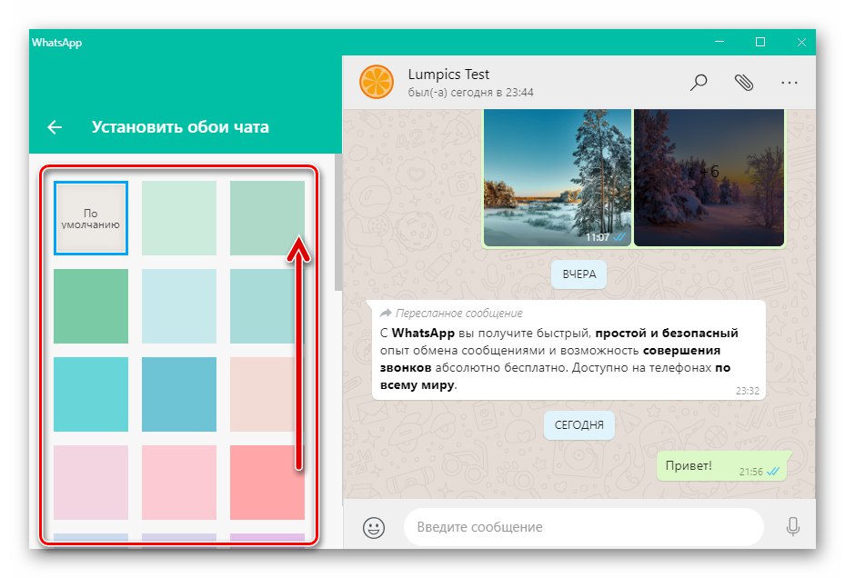 Каталогът на цветовете WhatsApp за Windows, наличен за настройка като фон на чатове