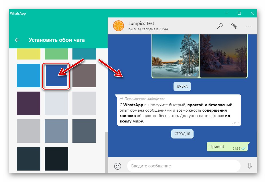 Цветът за визуализация на WhatsApp за Windows е зададен като фон за чатове