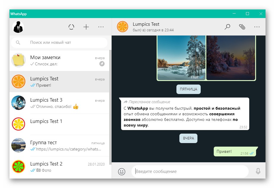 WhatsApp за Windows задаването на фона за всички чатове в месинджъра е завършено