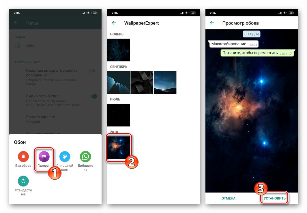 WhatsApp за Android - избор на снимка от галерията на смартфона като фон за чатове в месинджъра