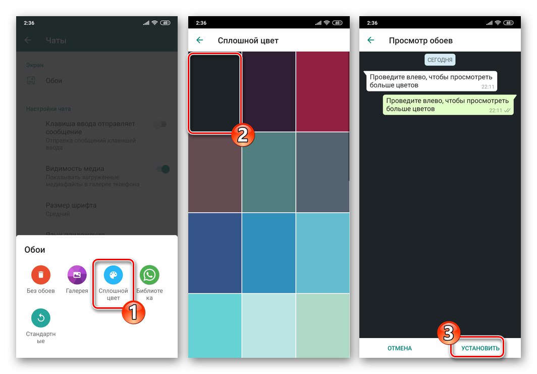 WhatsApp за Android - запълнете фона на всички чатове с плътен цвят с различни нюанси