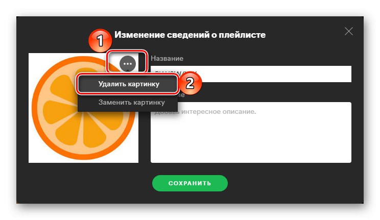 Možnost odstranjevanja naslovnic s seznama predvajanja v programu Spotify za računalnik