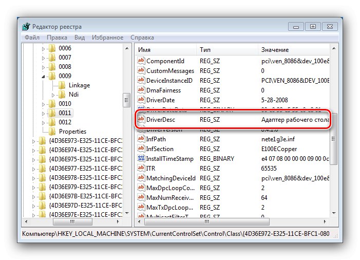 Разберете необходимата директория за промяна на MAC адреса в Windows 7 чрез редактора на системния регистър