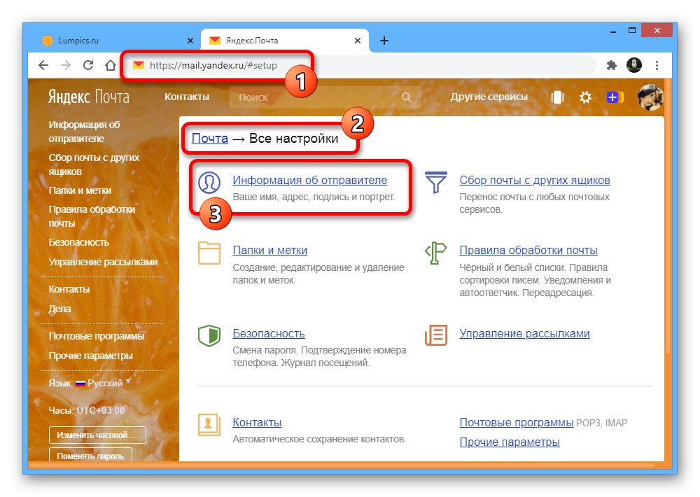Перехід до зміни особистих даних з налаштувань в Яндекс.Пошті