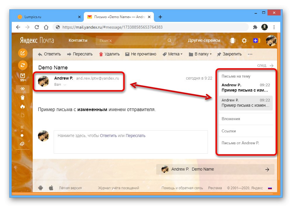 Приклад листа зі зміненим ім'ям на сайті Яндекс.Пошти
