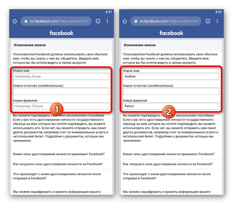 Използване на мобилния формуляр за промяна на име на Facebook