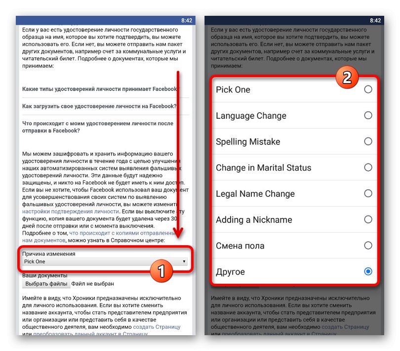Посочване на причината за промяна на собствено и фамилно име във Facebook mobile
