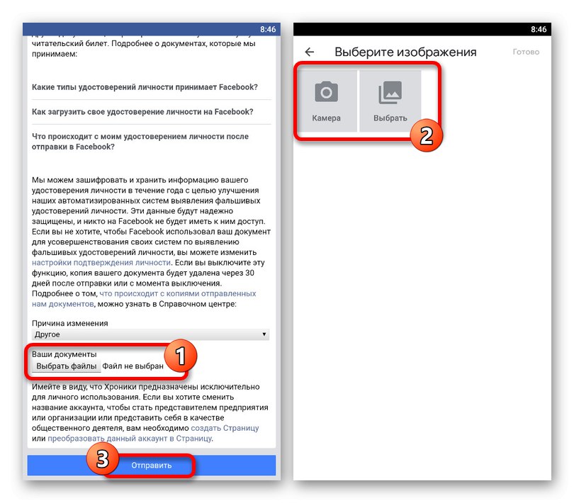 Добавяне на документ и подаване на формуляр във Facebook mobile