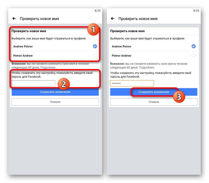 Процесът на запазване на ново име и фамилия в приложението Facebook