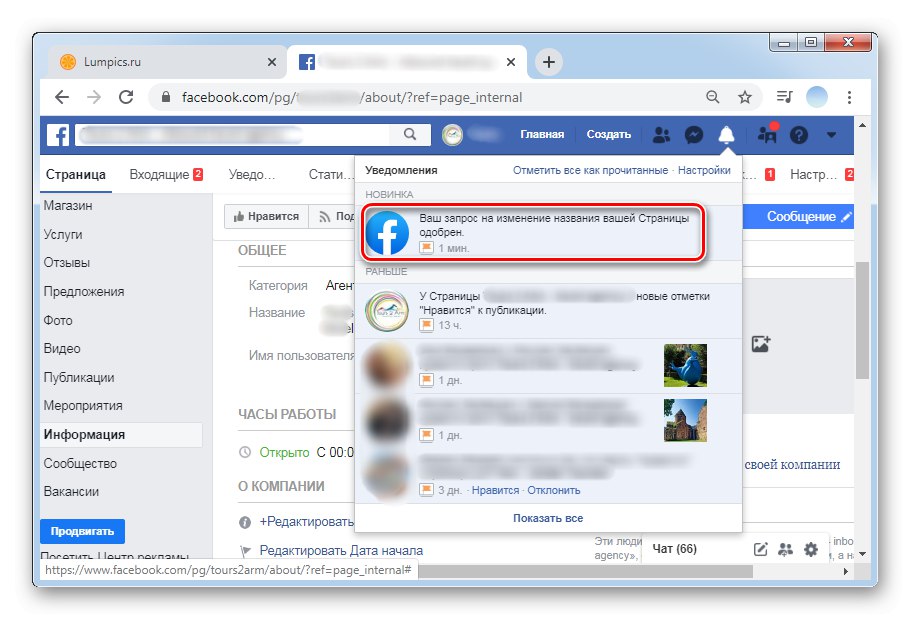 Повідомлення про схвалення нової назви сторінки в ПК-версії Facebook