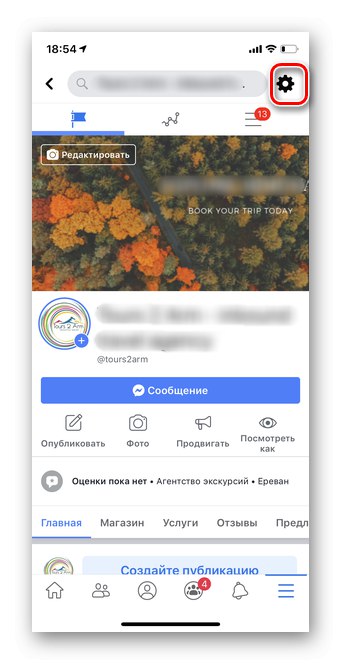 Натиснути на шестерень для зміни імені в мобільній версії Facebook