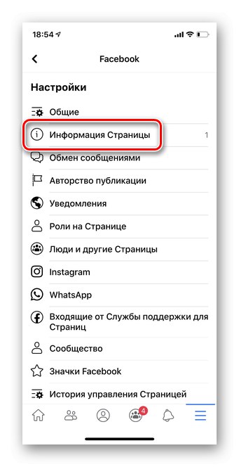 Вибрати Інформація сторінки для зміни назви в мобільній версії Facebook