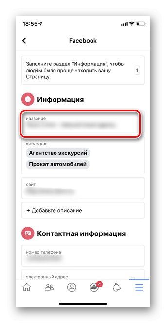 Тапнуть на поле з назвою сторінки для зміни в мобільній версії Facebook